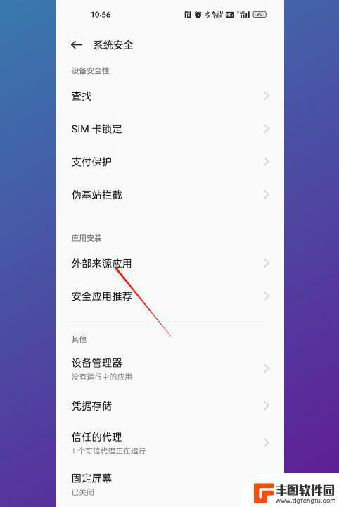 oppo怎么关闭未知来源应用安装 oppo手机安装未知应用权限在哪个设置选项中