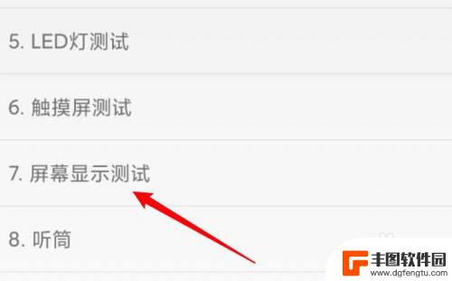 小米手机屏幕自检 小米手机屏幕测试步骤