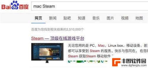 mac怎么使用steam的应用 Mac版steam如何安装