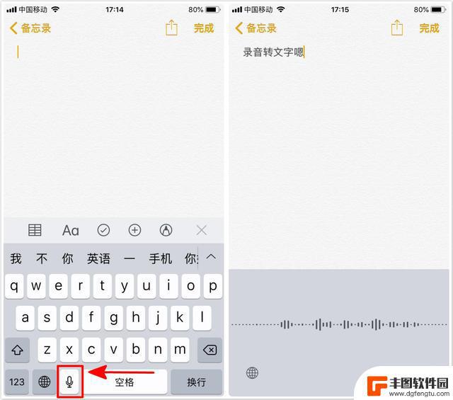 苹果手机自带录音怎么转换成文字 iPhone手机如何实现语音转文字功能