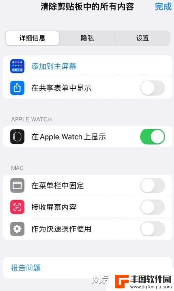 iphone允许粘贴怎么关闭 如何设置关闭ios16粘贴功能