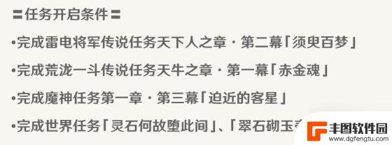 原神活动危途迷踪攻略 《原神》危途疑踪活动前置任务攻略技巧与策略