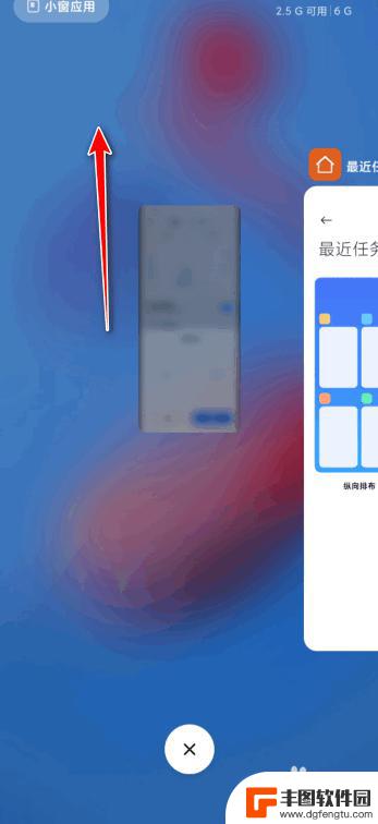 小米手机从下往上滑关闭软件 小米手机如何设置上滑关闭应用