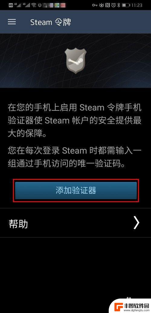 steam手令 Steam手机令牌怎么开启新手教程