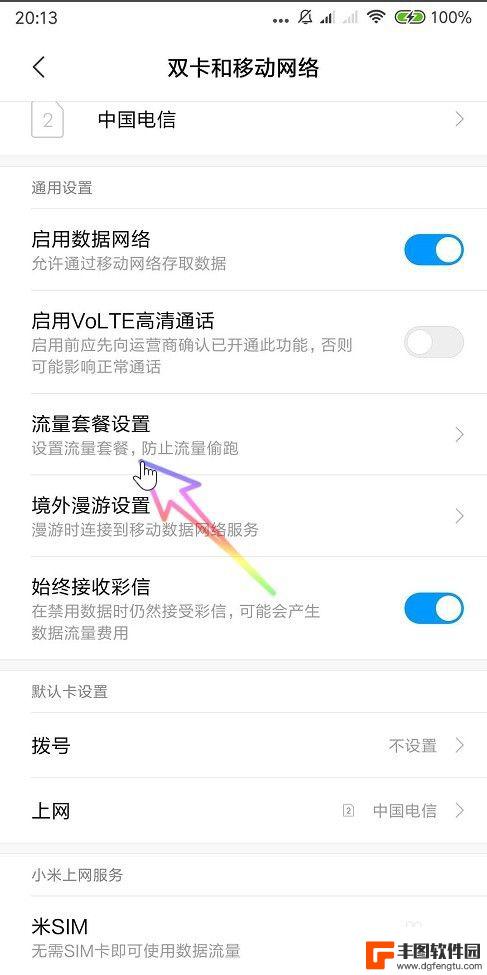小米手机流量设置怎么设置 小米手机如何设置流量套餐