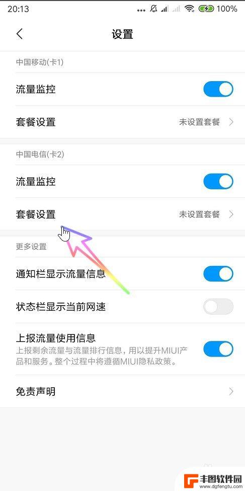 小米手机流量设置怎么设置 小米手机如何设置流量套餐