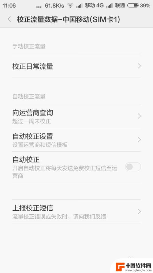 小米手机每天收到运营商短信 小米手机MIUI系统关闭每日流量校正步骤