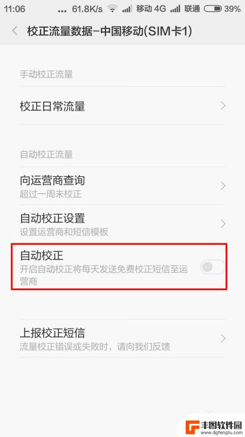 小米手机每天收到运营商短信 小米手机MIUI系统关闭每日流量校正步骤