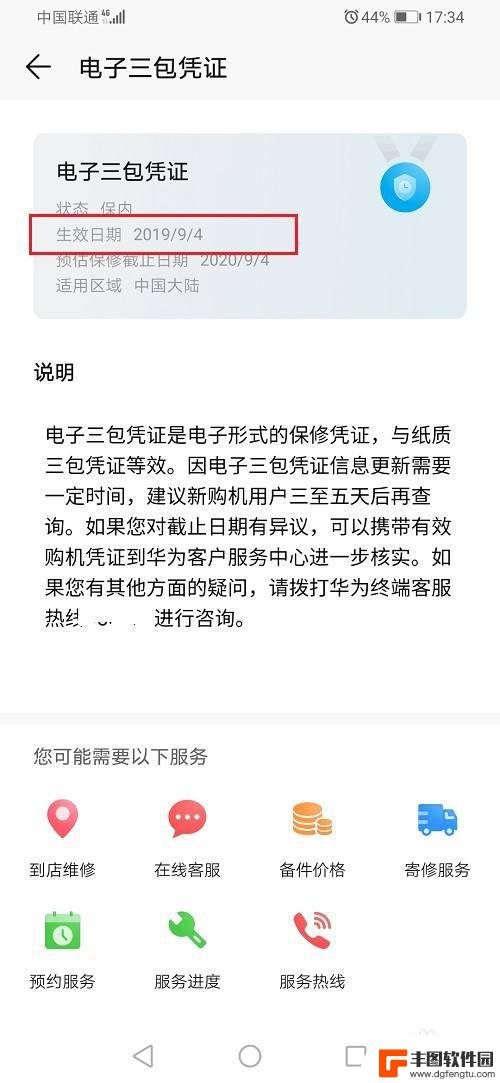 如何查看荣耀手机是不是新机 如何辨别华为荣耀手机是不是新机