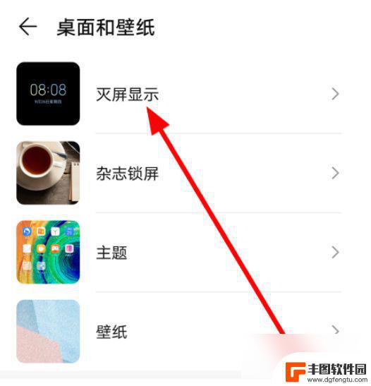 华为手机怎么改锁屏时间样式 华为手机灭屏时钟样式个性化设置
