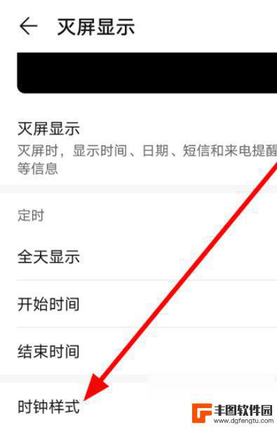 华为手机怎么改锁屏时间样式 华为手机灭屏时钟样式个性化设置