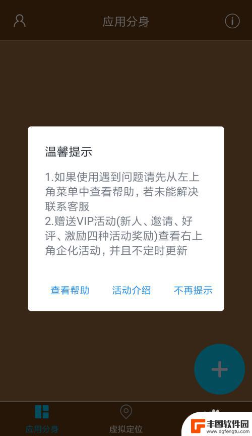 手机如何设置分身大师权限 如何让手机无限应用分身多开