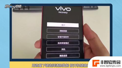 vivo手机忘记密码了怎么格式化 vivo手机遇到问题如何强行格式化