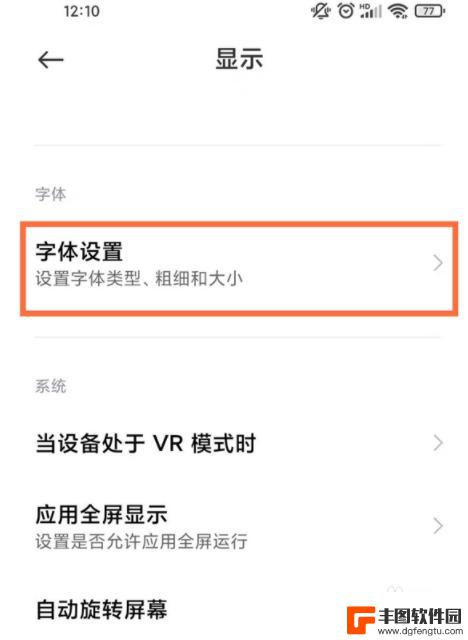 小米手机字体设置取消限制怎么弄 小米手机字体设置教程