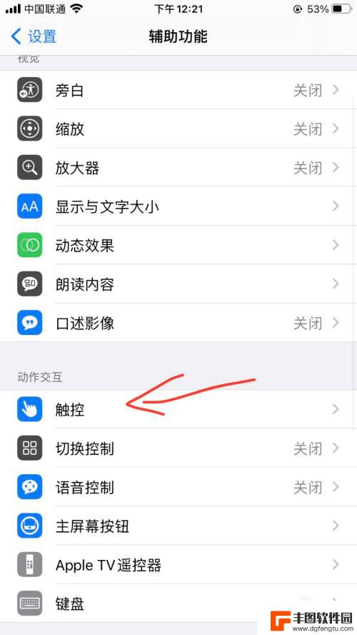 苹果手机录屏小白点怎么设置 iOS14辅助触摸小白点设置方法