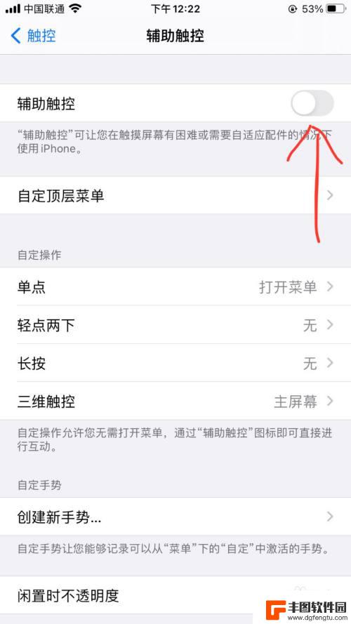 苹果手机录屏小白点怎么设置 iOS14辅助触摸小白点设置方法