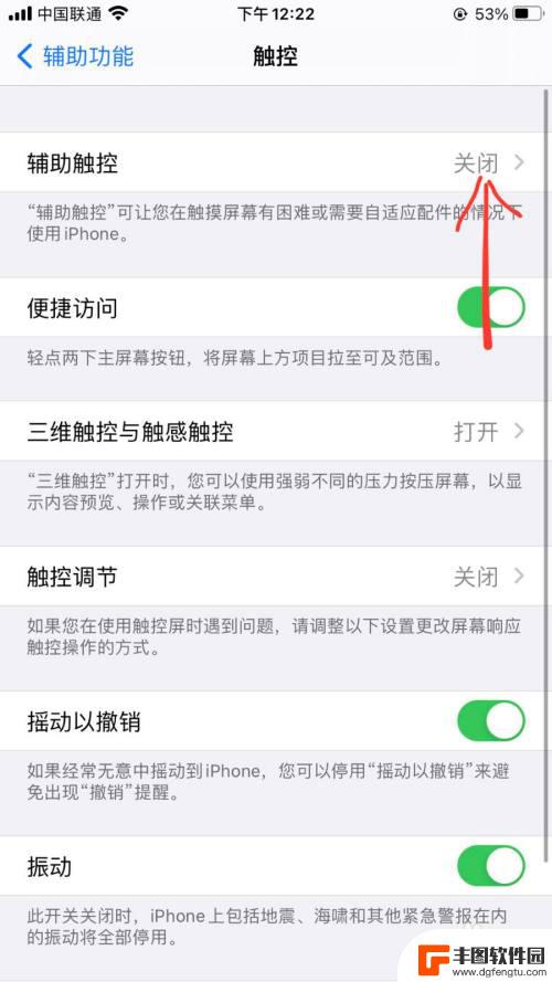 苹果手机录屏小白点怎么设置 iOS14辅助触摸小白点设置方法