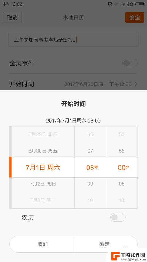 红米7手机怎么设置日历 红米手机日程提醒设置步骤