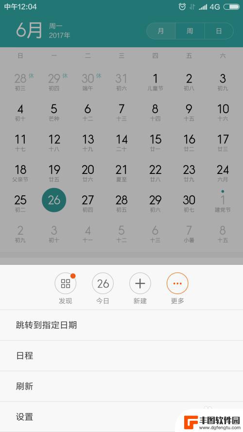 红米7手机怎么设置日历 红米手机日程提醒设置步骤