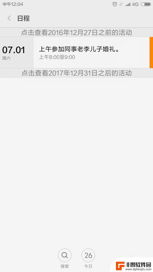 红米7手机怎么设置日历 红米手机日程提醒设置步骤
