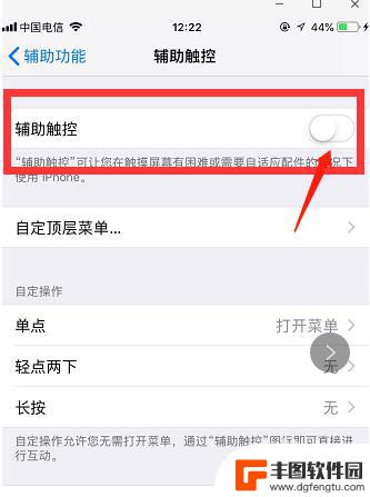 iphone屏幕home键怎么关 苹果手机如何隐藏屏幕上的home键