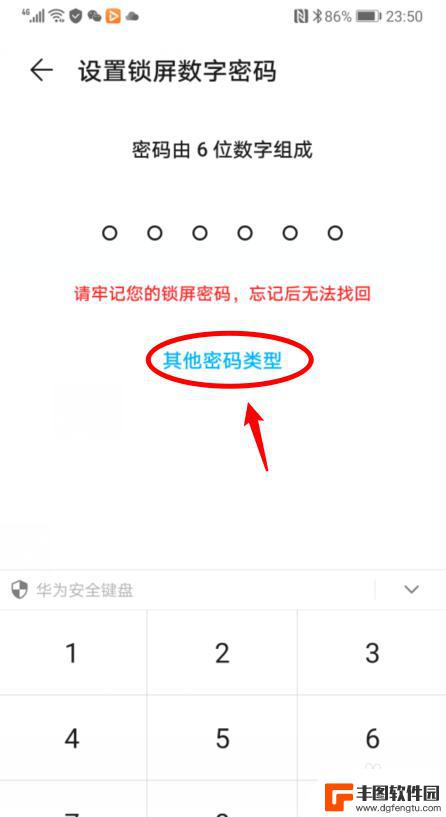 手机怎么画解锁密码图 华为手机设置手势密码步骤