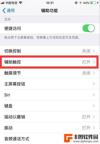 iphone屏幕home键怎么关 苹果手机如何隐藏屏幕上的home键