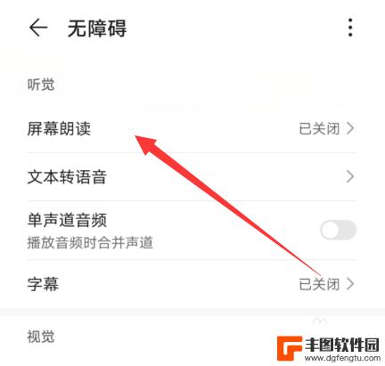 手机有语音播报怎么回事 华为手机点击屏幕有声音怎么关闭