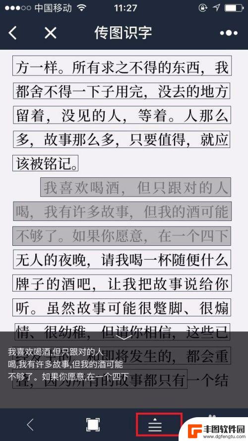 手机微信图片转换word文档 微信图片转换成word文字教程