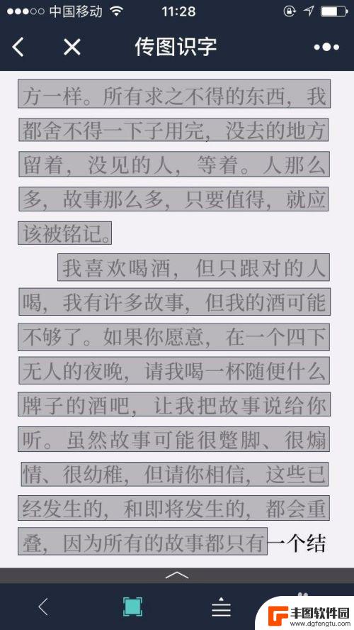 手机微信图片转换word文档 微信图片转换成word文字教程