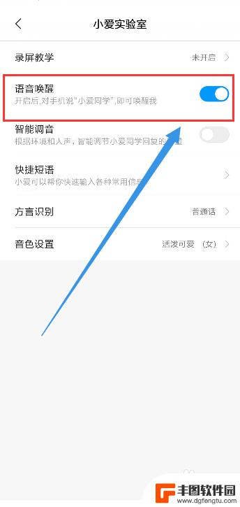 小米手机怎么唤醒同学语音 小米手机小爱同学语音唤醒模式设置教程