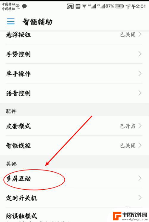 华为手机多屏互动在哪里打开 华为手机多屏互动功能怎么使用详细步骤