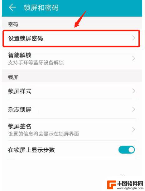 怎么设置荣耀手机密码锁屏 荣耀手机锁屏密码设置方法