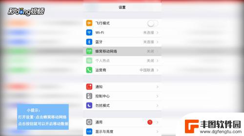 苹果手机数据怎么打开 苹果手机移动数据开启和关闭的操作指南