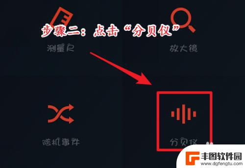 怎么查手机声音功率 手机应用程序检测声音分贝