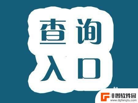 在手机怎么查小孩成绩 小学学生成绩怎么查