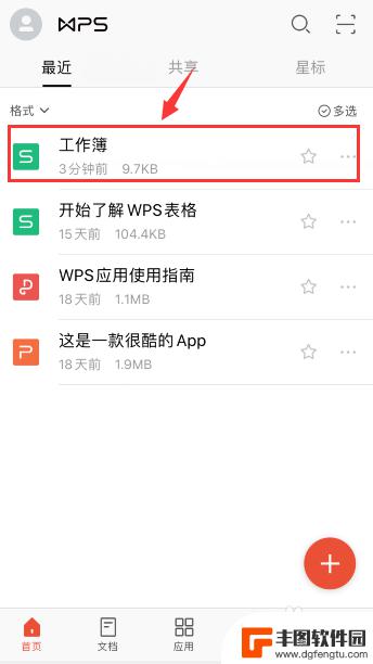 手机上编辑表格怎么合并单元格 手机wps表格怎么合并单元格