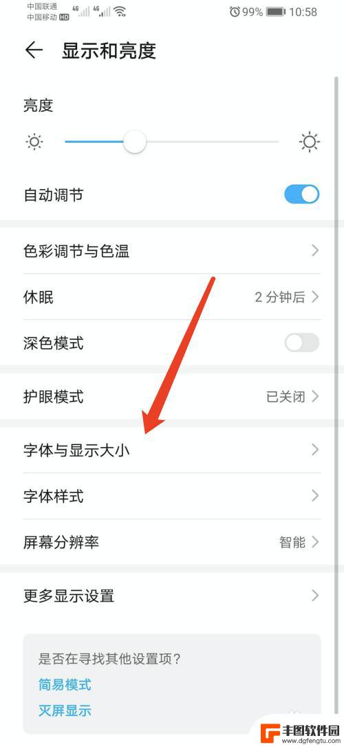 如何修改荣耀手机字体深浅 华为荣耀手机字体大小调节教程