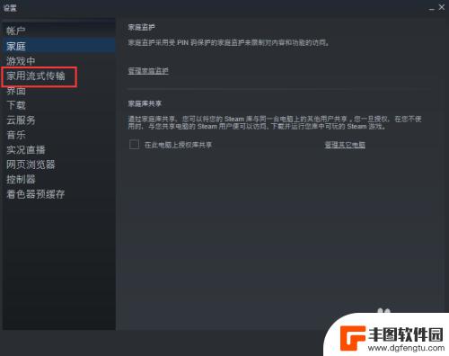 steam怎么才能改变流式传输 steam流式传输设置下载