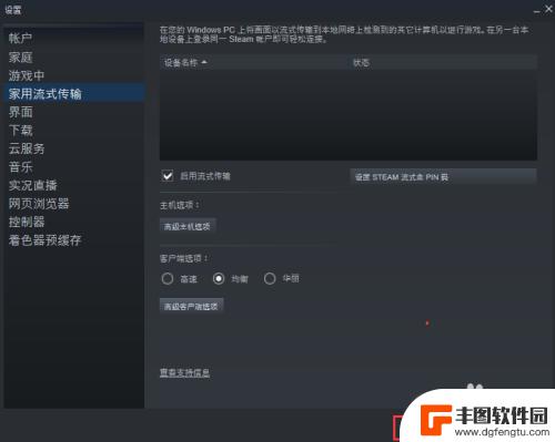 steam怎么才能改变流式传输 steam流式传输设置下载