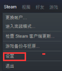 steam怎么才能改变流式传输 steam流式传输设置下载