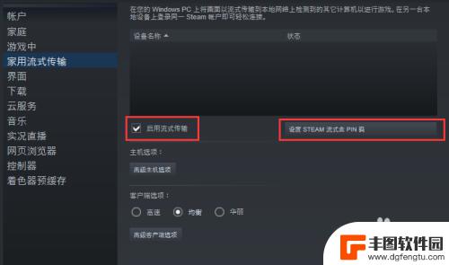 steam怎么才能改变流式传输 steam流式传输设置下载