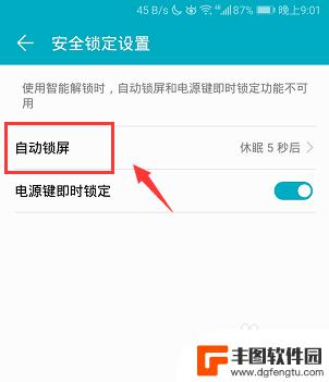 荣耀手机锁屏时间设置方法 华为荣耀手机自动锁屏时间设置步骤