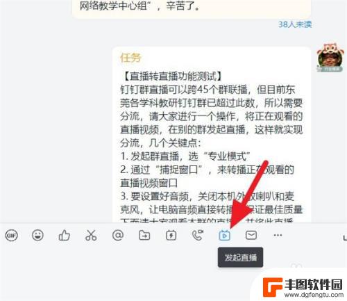 手机钉钉直播中怎么播放视频 钉钉直播视频播放教程