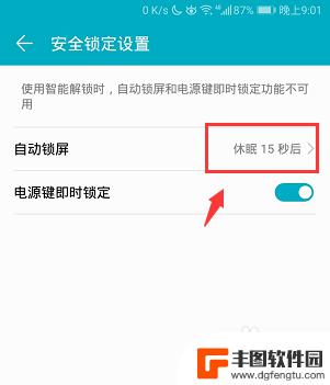 荣耀手机锁屏时间设置方法 华为荣耀手机自动锁屏时间设置步骤