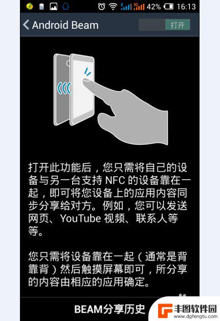 手机中nfc功能怎么用法 如何在手机上打开NFC功能