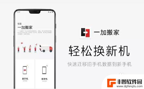 一加手机搬家怎么用 一加手机如何使用一加搬家功能