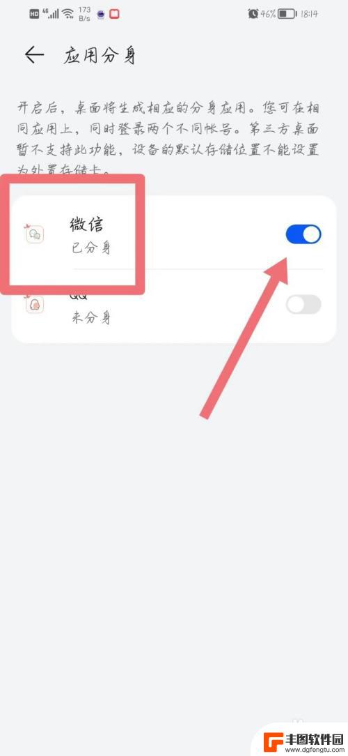 华为手机怎么弄微信分身功能 华为手机微信分身设置步骤