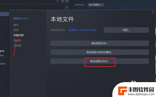 steam游戏怎么迁移到别的盘 Steam怎么把游戏移动到外部硬盘