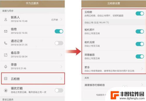 旧手机云相册怎样能传到新手机 华为云服务如何将旧手机资料导入新手机